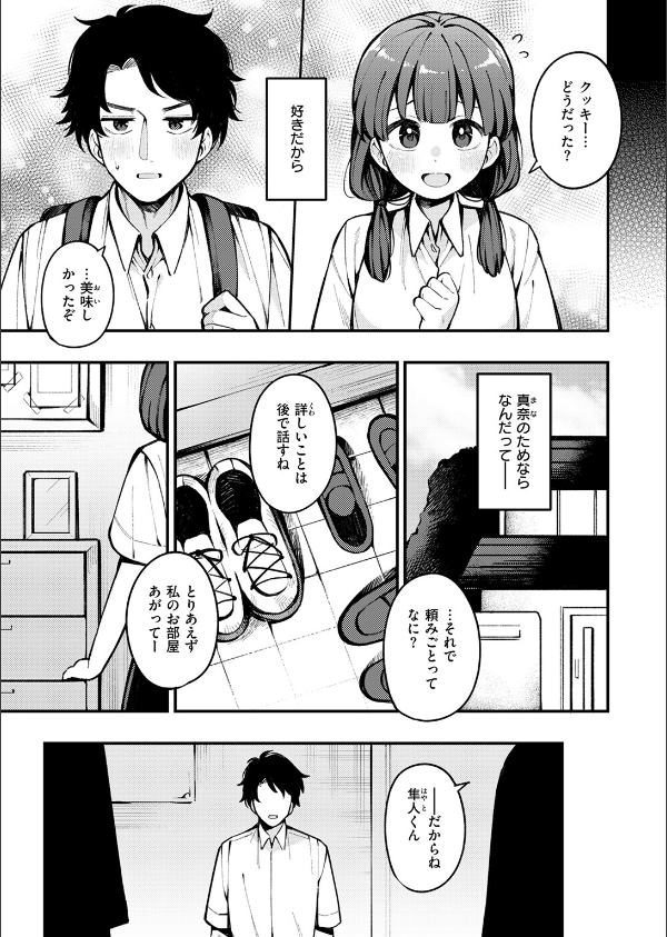 COMIC快楽天 2025年09月号_71枚目の画像